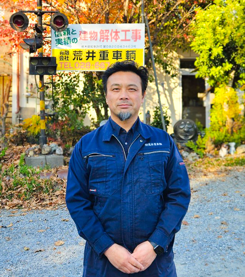 代表取締役　荒井政男